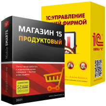 Магазин 15 ПРОДУКТОВЫЙ для «1С:УНФ»